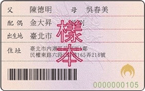 身分證反面範本 身分證反面範本