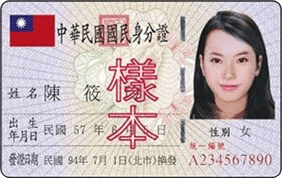 身分證正面範本 身分證正面範本